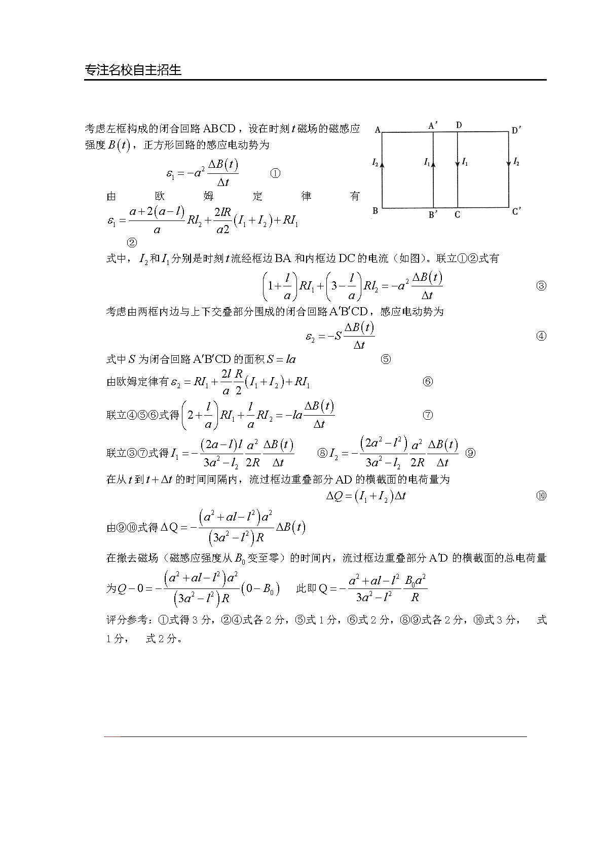 第33届全国中学生物理竞赛预赛真题