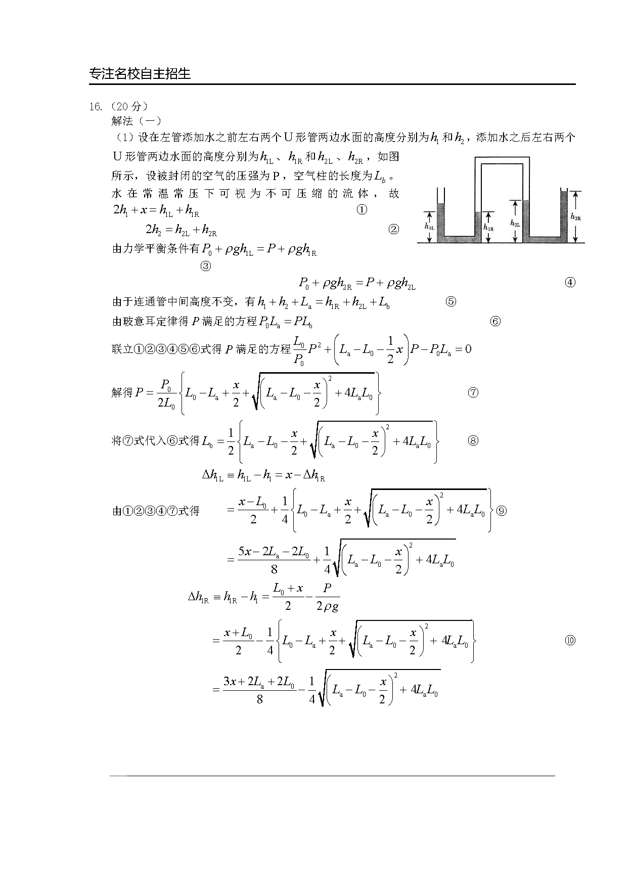 第33届全国中学生物理竞赛预赛真题