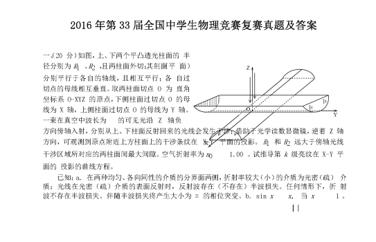 第33届全国中学生物理竞赛预赛真题答案