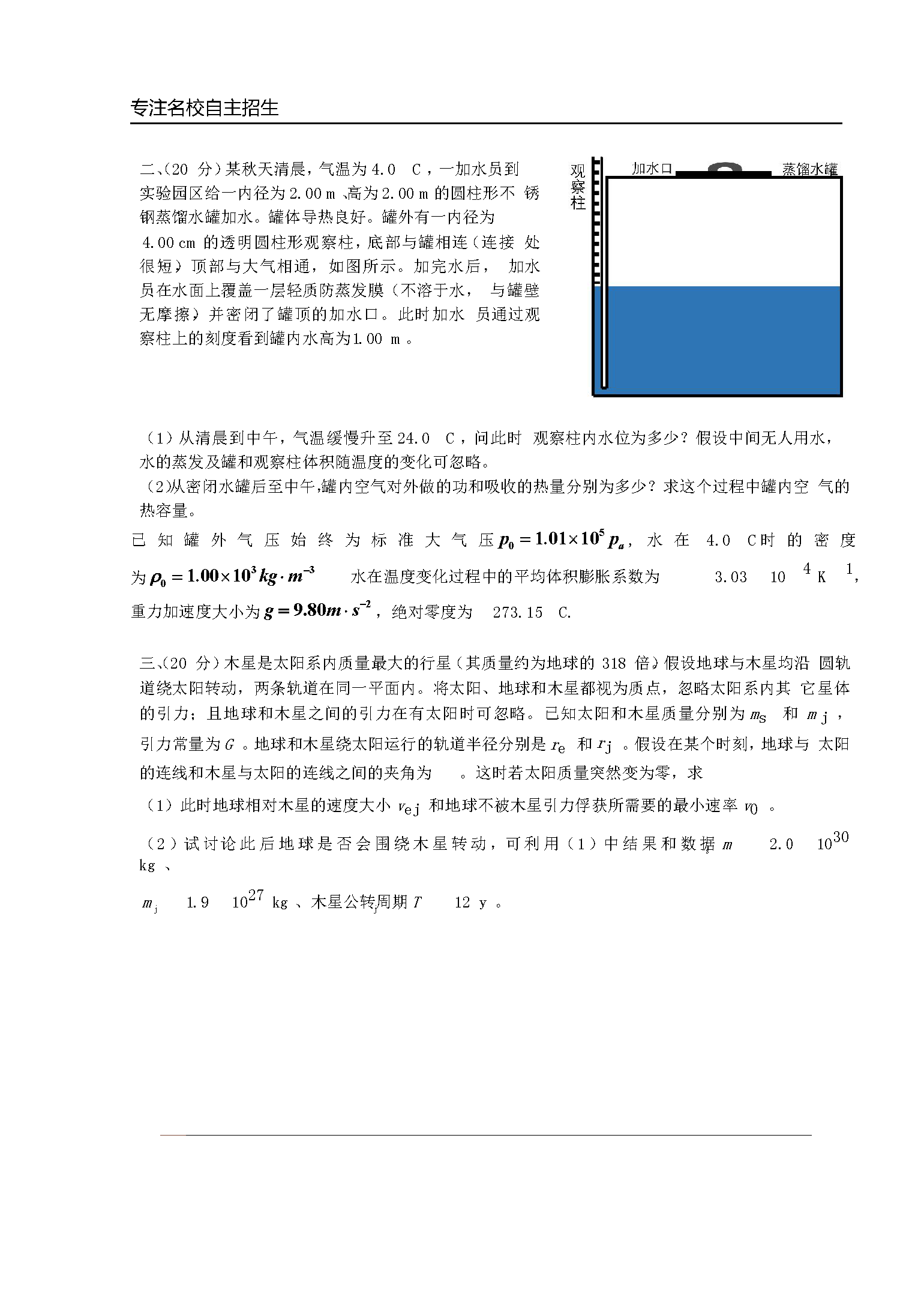 第33届全国中学生物理竞赛预赛真题答案