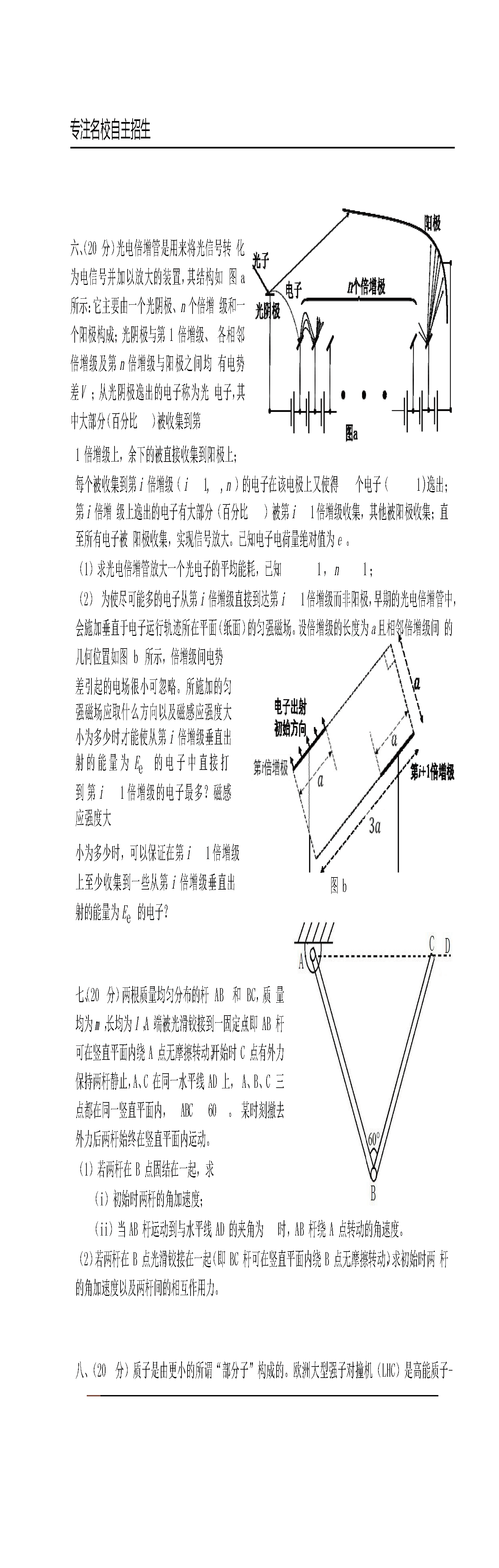 2016年第33届全国中学生物理竞赛预赛真题答案