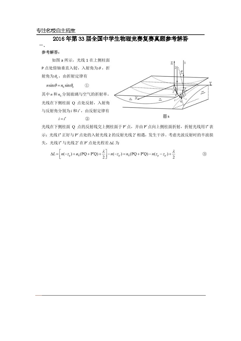 第33届全国中学生物理竞赛预赛真题答案