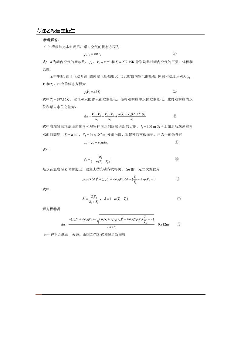 第33届全国中学生物理竞赛预赛真题答案