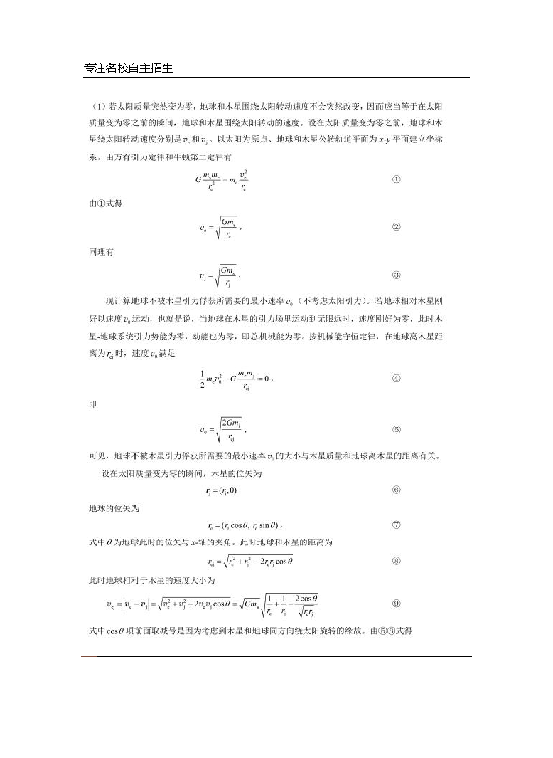 第33届全国中学生物理竞赛预赛真题答案