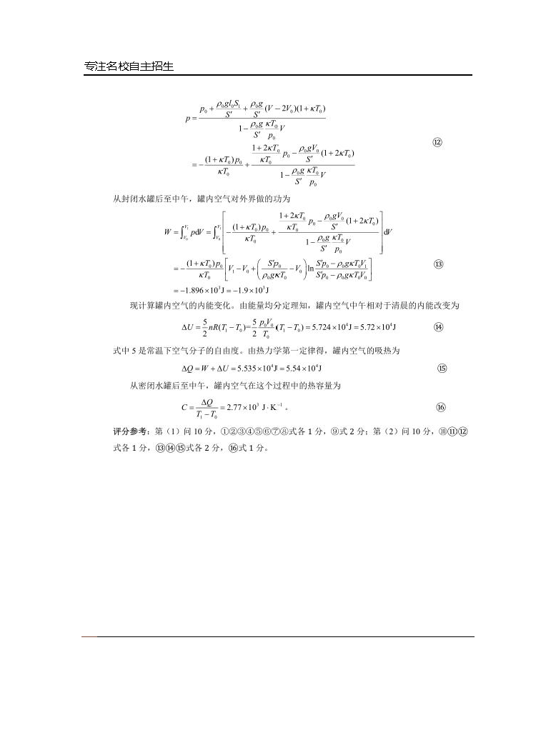 第33届全国中学生物理竞赛预赛真题答案