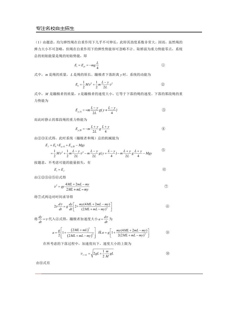 第33届全国中学生物理竞赛预赛真题答案