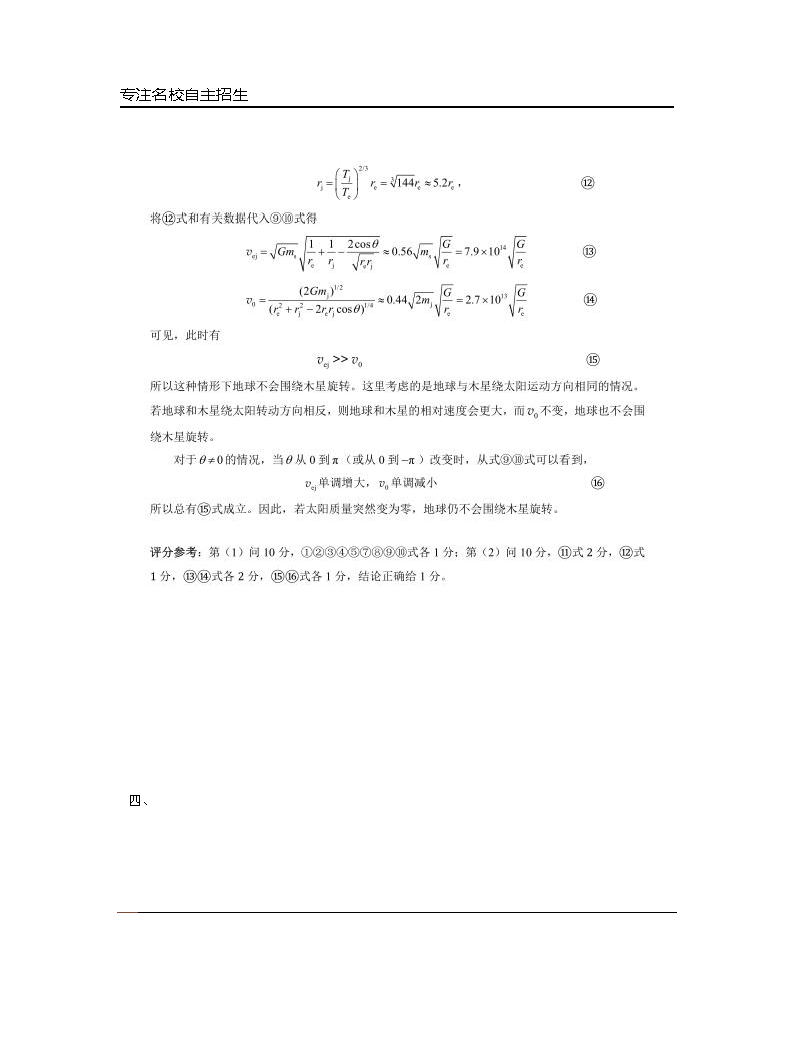 第33届全国中学生物理竞赛预赛真题答案