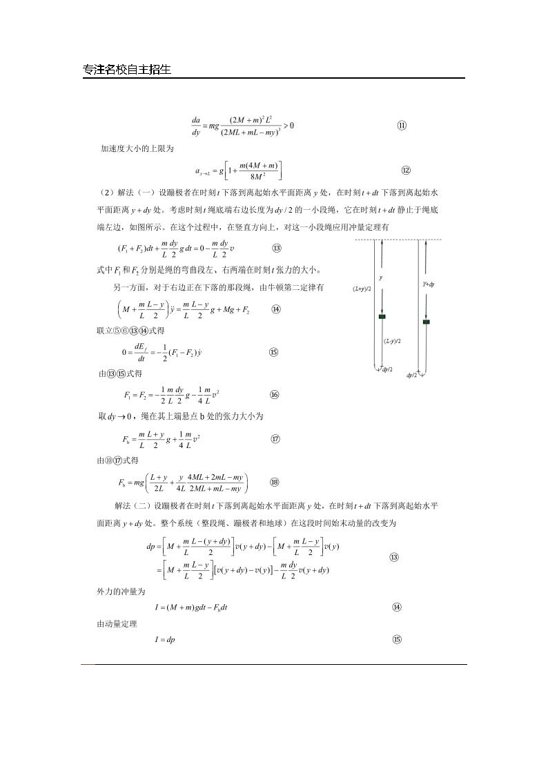 第33届全国中学生物理竞赛预赛真题答案