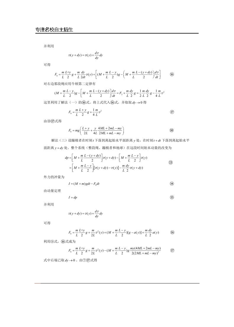 第33届全国中学生物理竞赛预赛真题答案