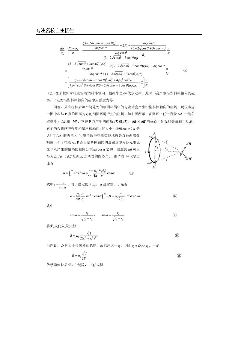 第33届全国中学生物理竞赛预赛真题答案