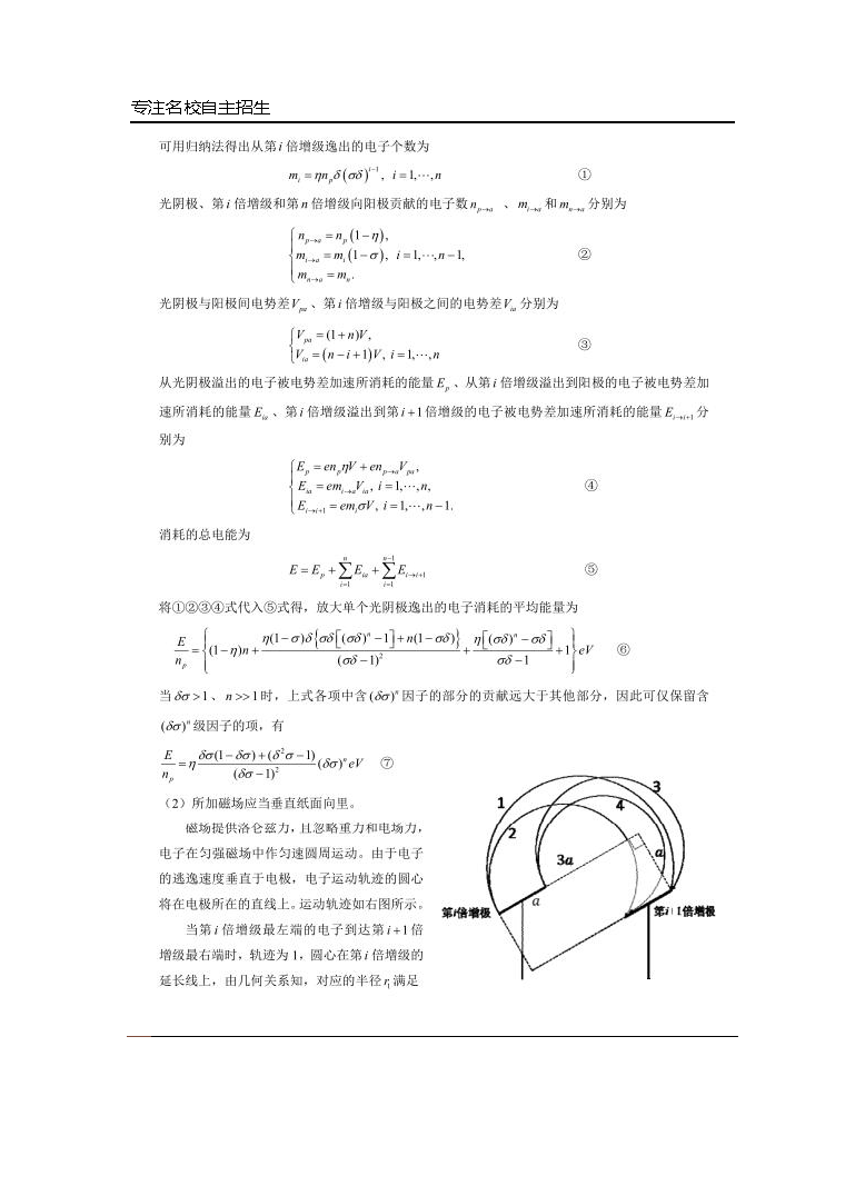 第33届全国中学生物理竞赛预赛真题答案