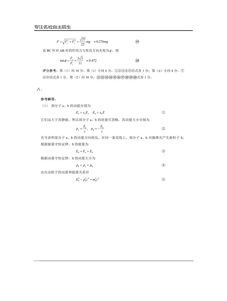 第33届全国中学生物理竞赛预赛真题答案