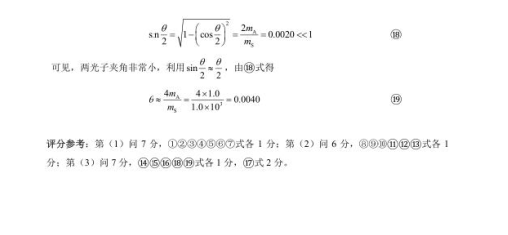 第33届全国中学生物理竞赛预赛真题答案