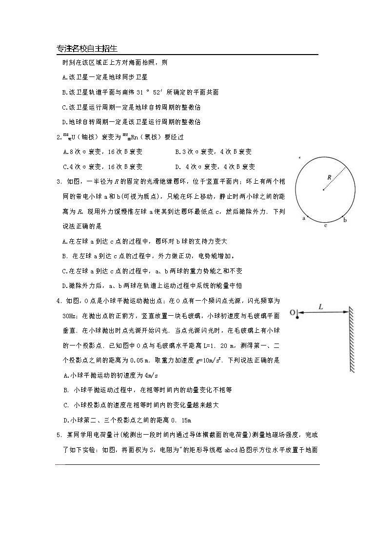 第32届全国中学生物理竞赛预赛真题卷