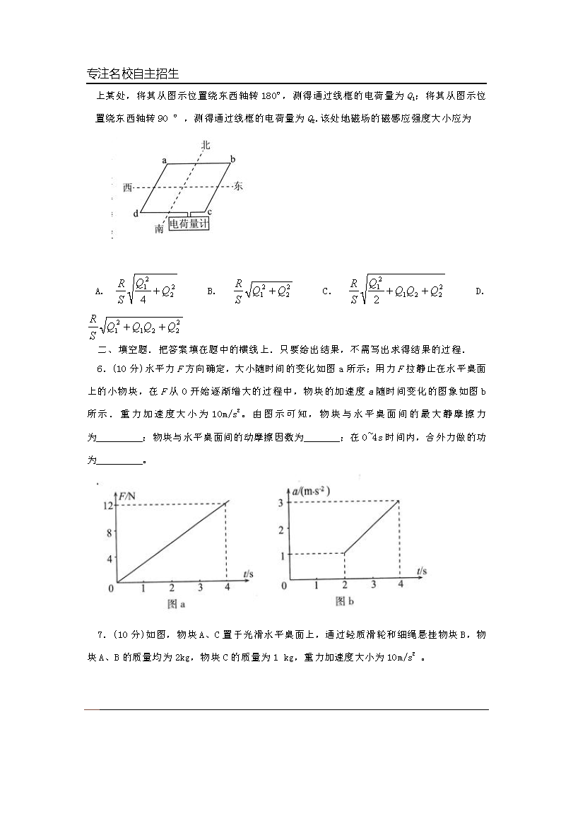 第32届全国中学生物理竞赛预赛真题卷