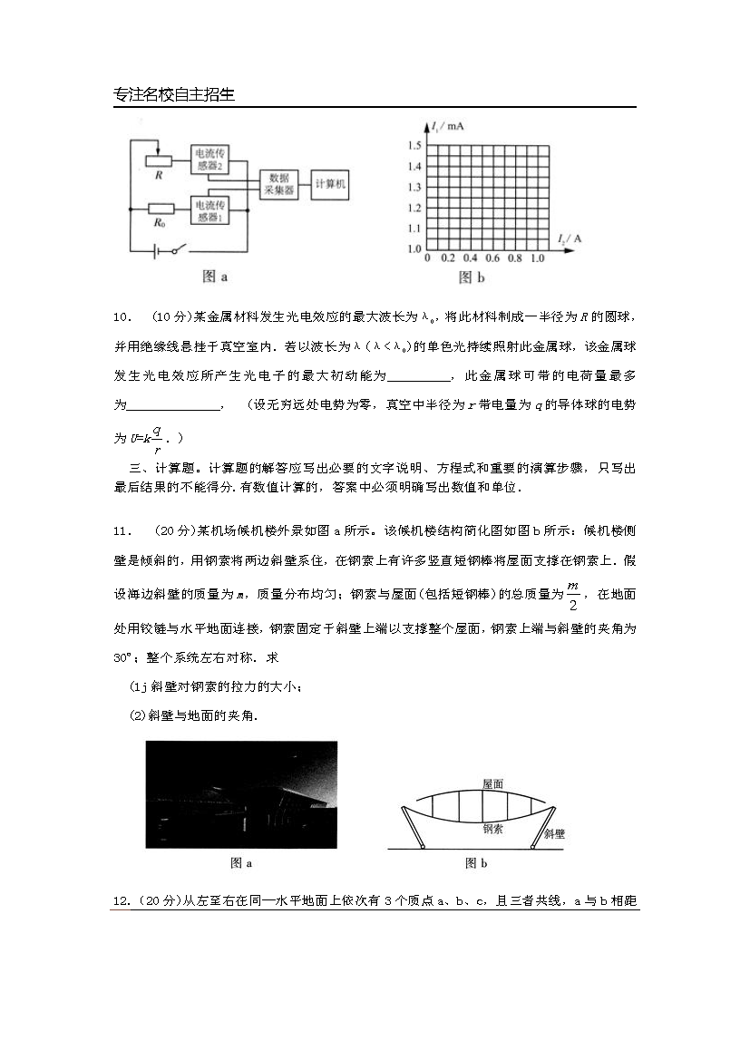 第32届全国中学生物理竞赛预赛真题卷