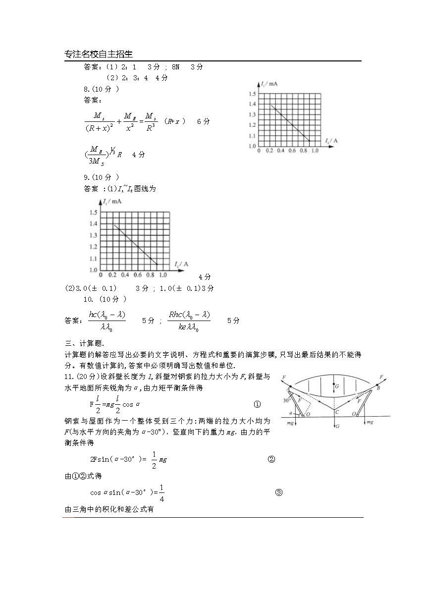 第32届全国中学生物理竞赛预赛真题卷