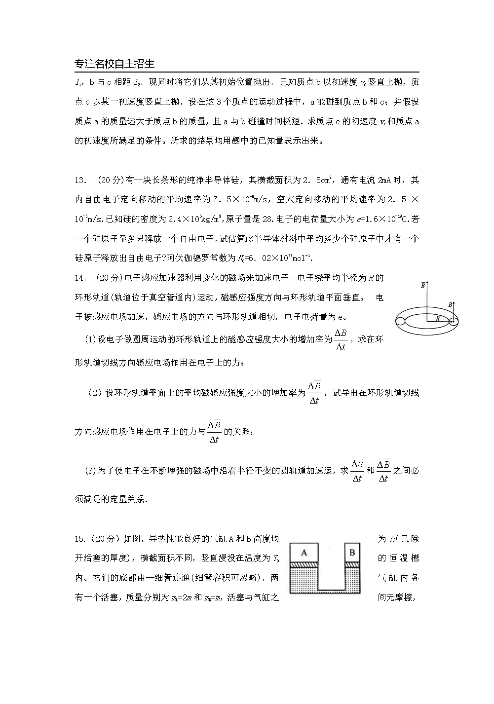 第32届全国中学生物理竞赛预赛真题卷