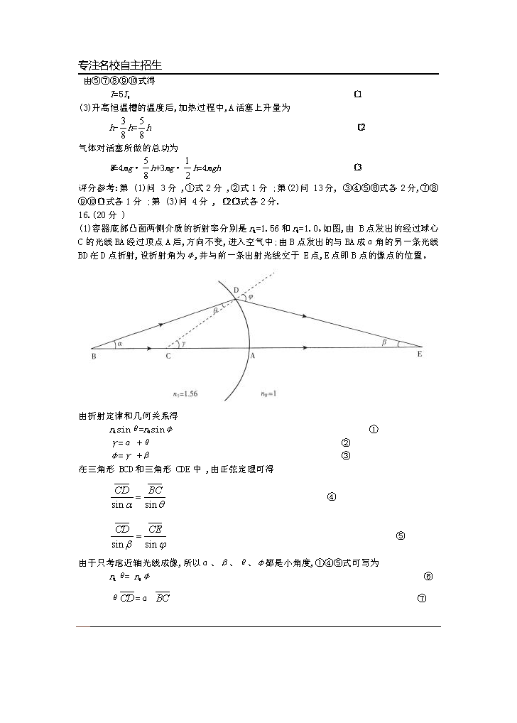 第32届全国中学生物理竞赛预赛真题卷