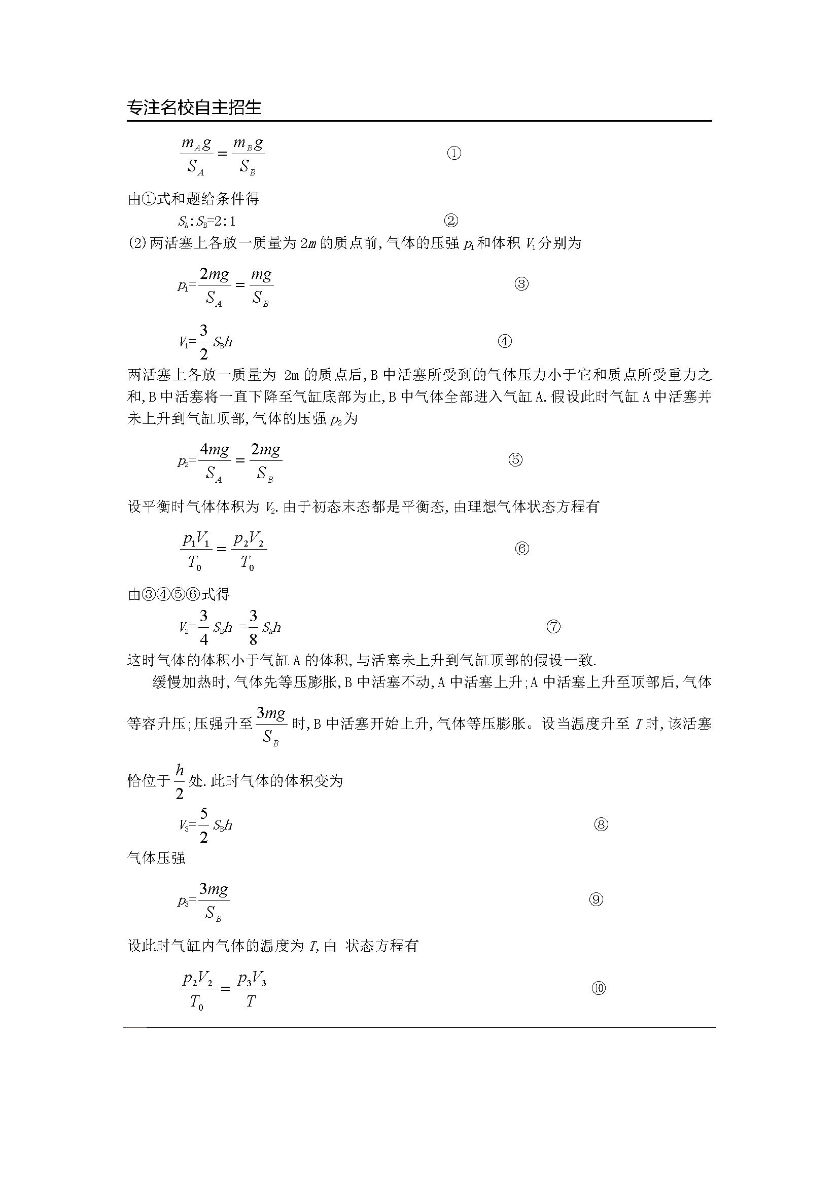 第32届全国中学生物理竞赛预赛真题卷