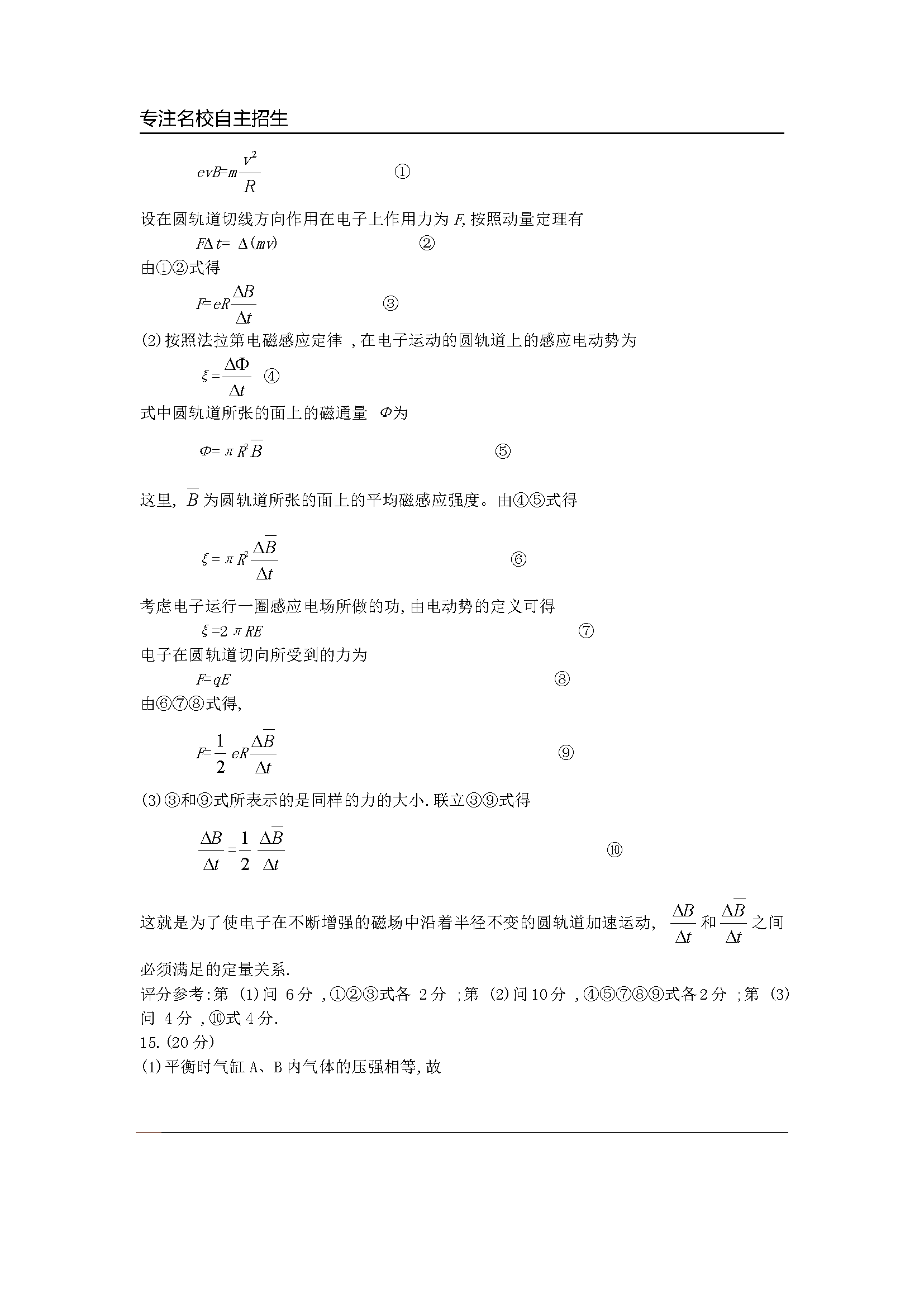 第32届全国中学生物理竞赛预赛真题卷