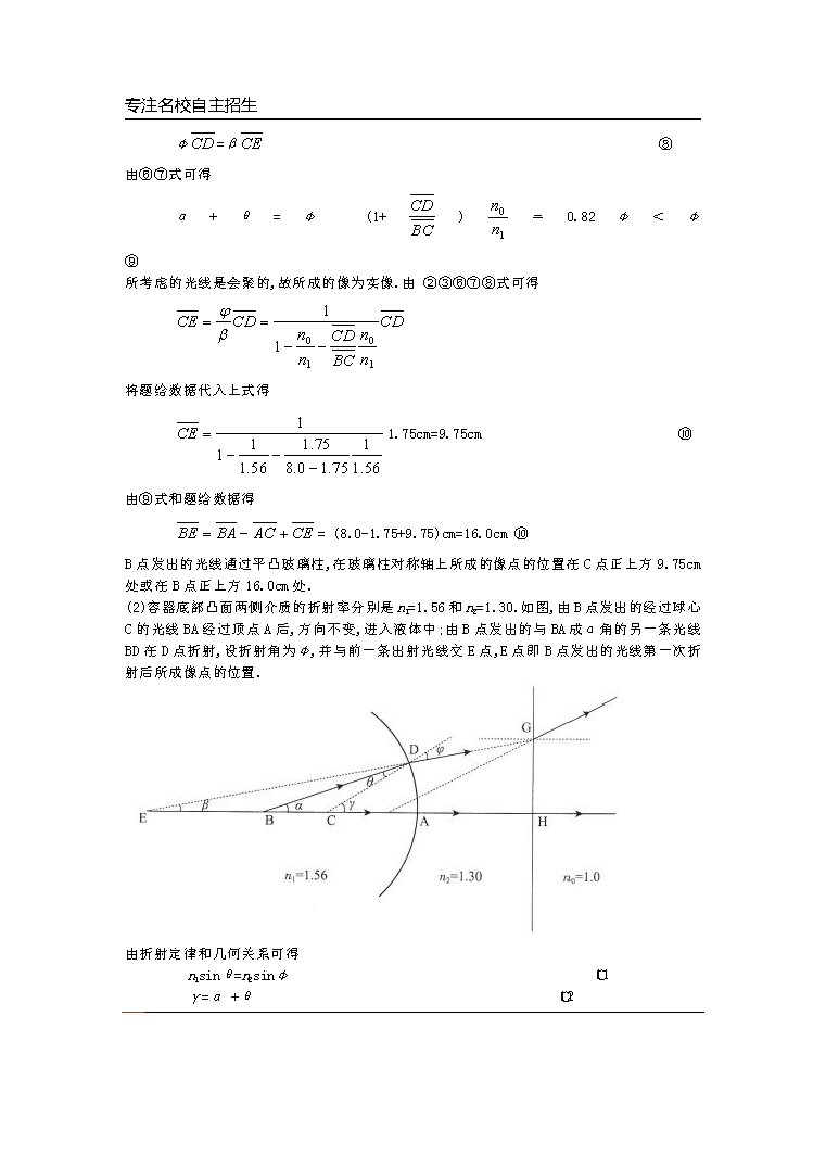 第32届全国中学生物理竞赛预赛真题卷