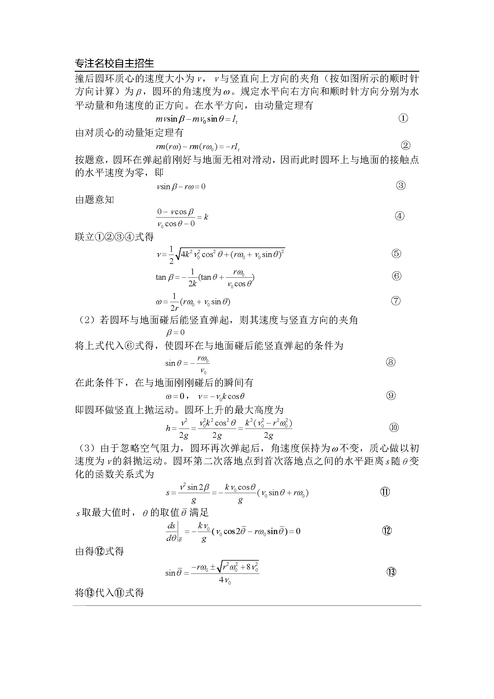 第32届全国中学生物理竞赛预赛真题卷及答案解析