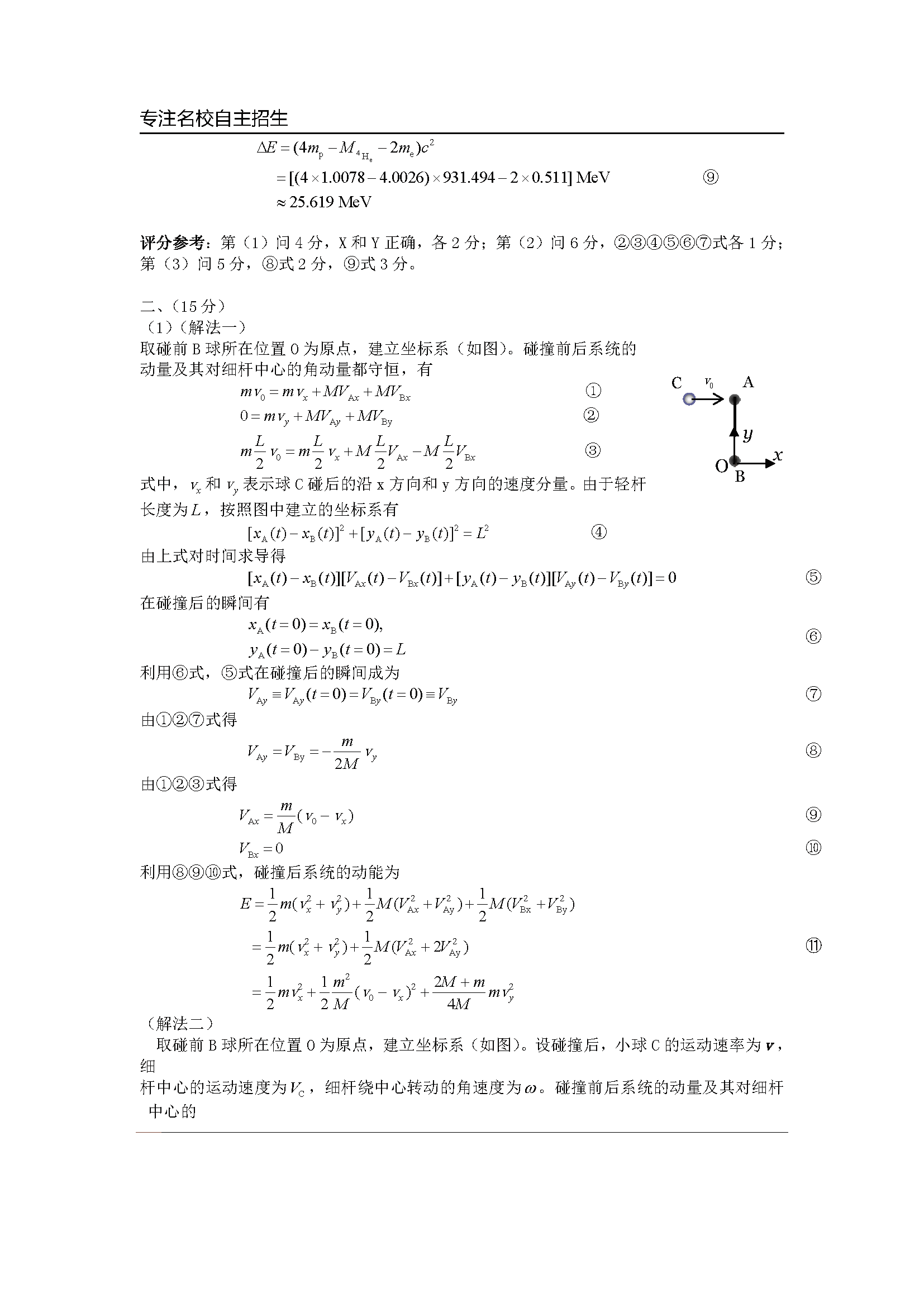 第32届全国中学生物理竞赛预赛真题卷及答案解析