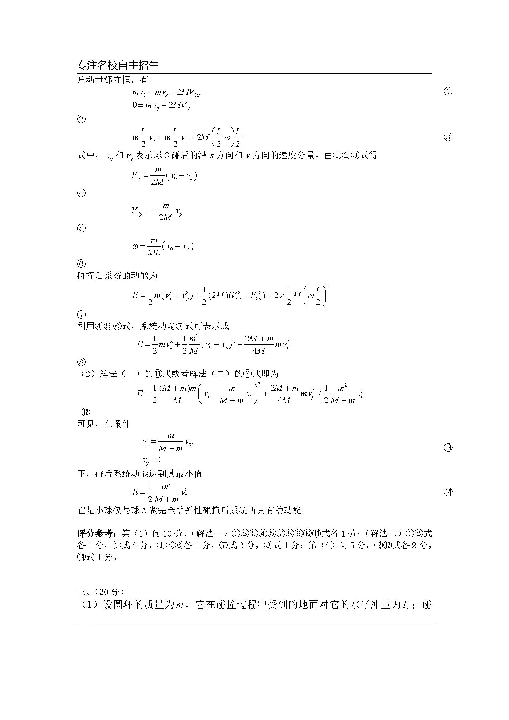 第32届全国中学生物理竞赛预赛真题卷及答案解析