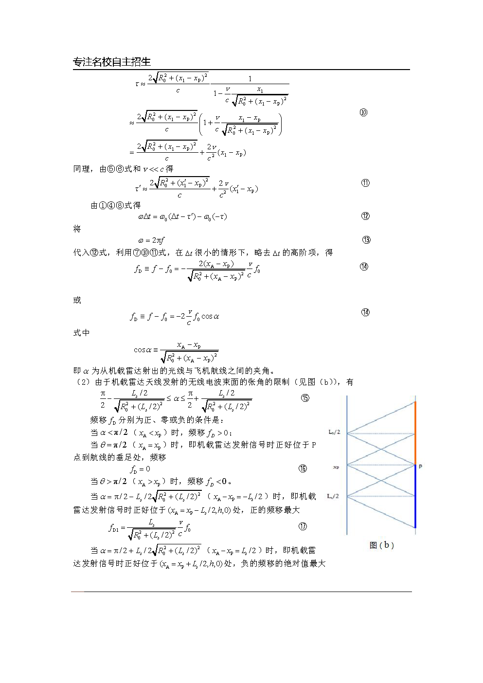 第32届全国中学生物理竞赛预赛真题卷及答案解析