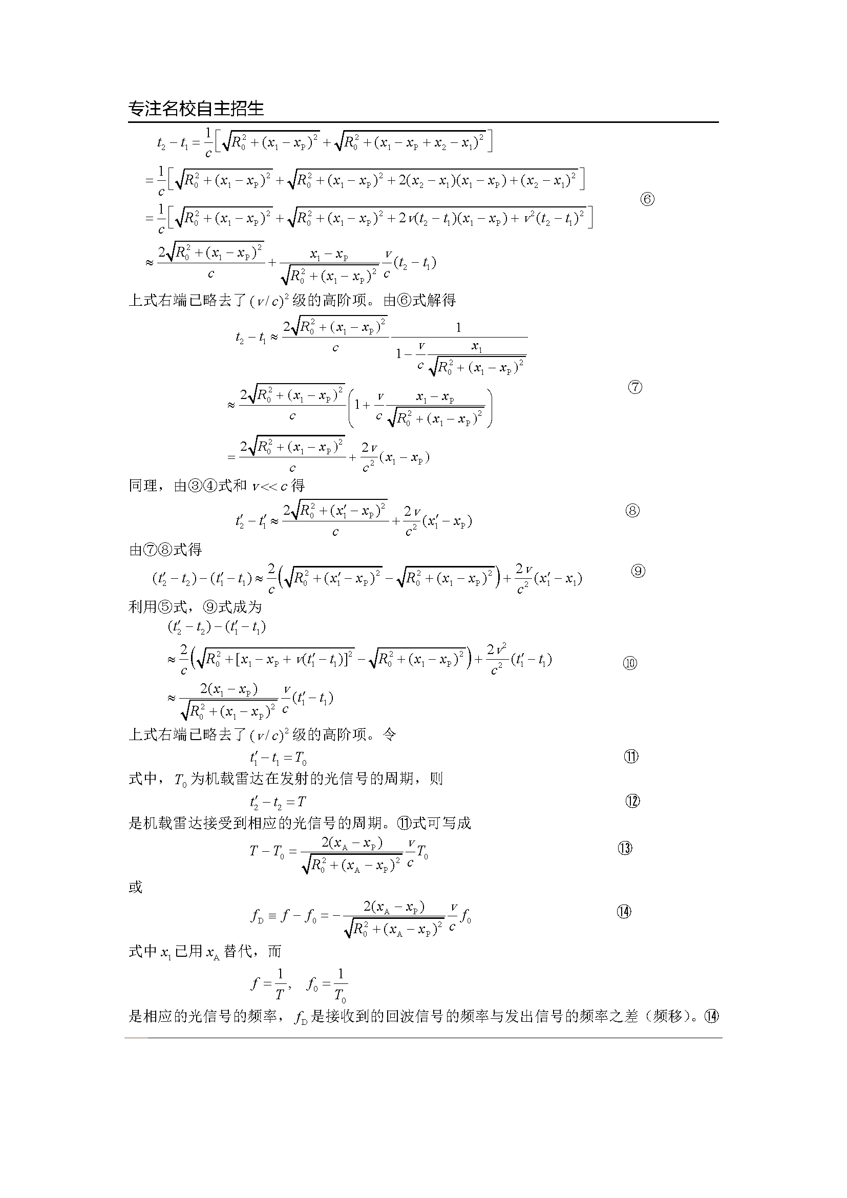 第32届全国中学生物理竞赛预赛真题卷及答案解析