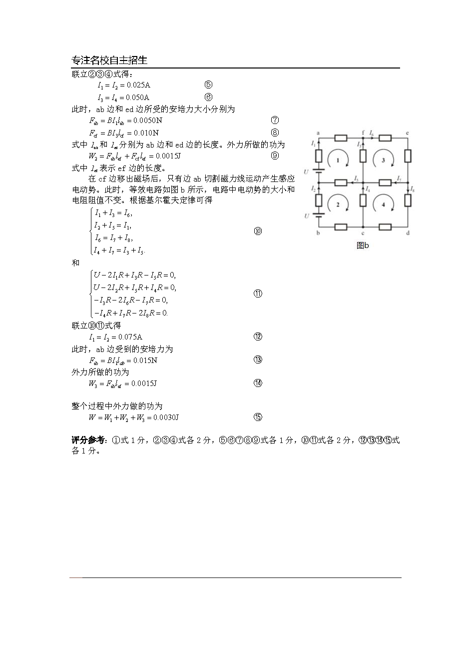 第32届全国中学生物理竞赛预赛真题卷及答案解析