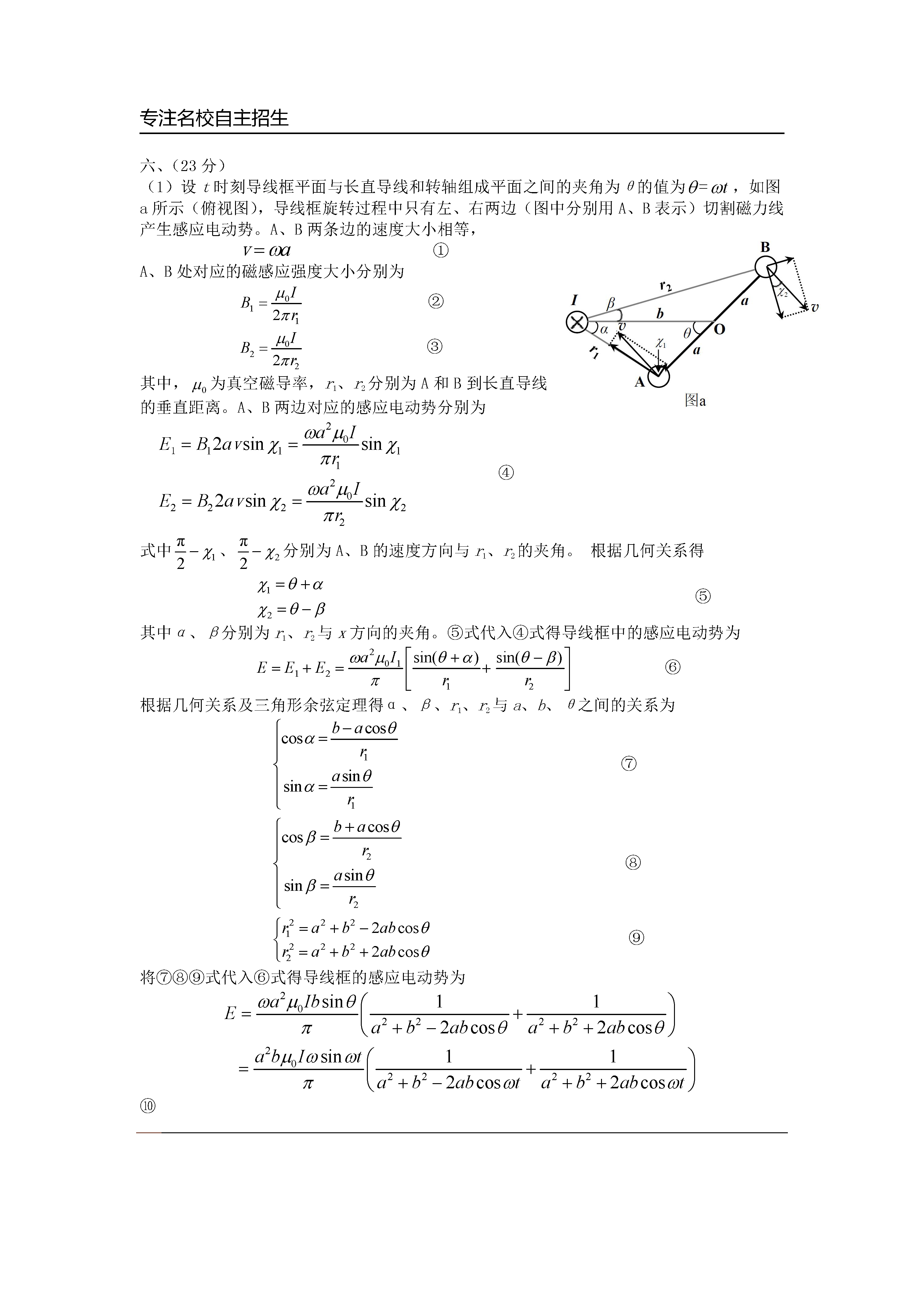 第32届全国中学生物理竞赛预赛真题卷及答案解析