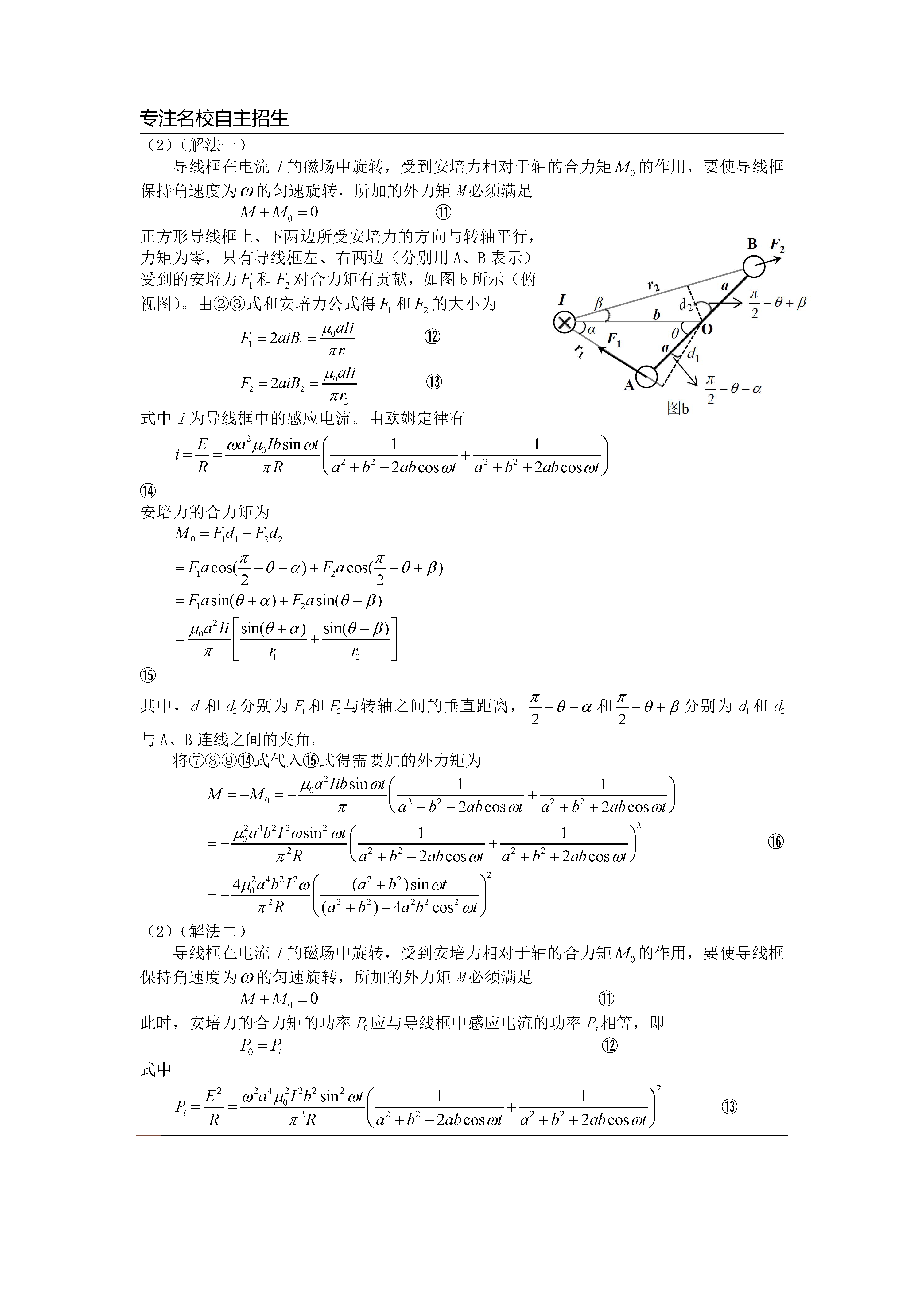 第32届全国中学生物理竞赛预赛真题卷及答案解析