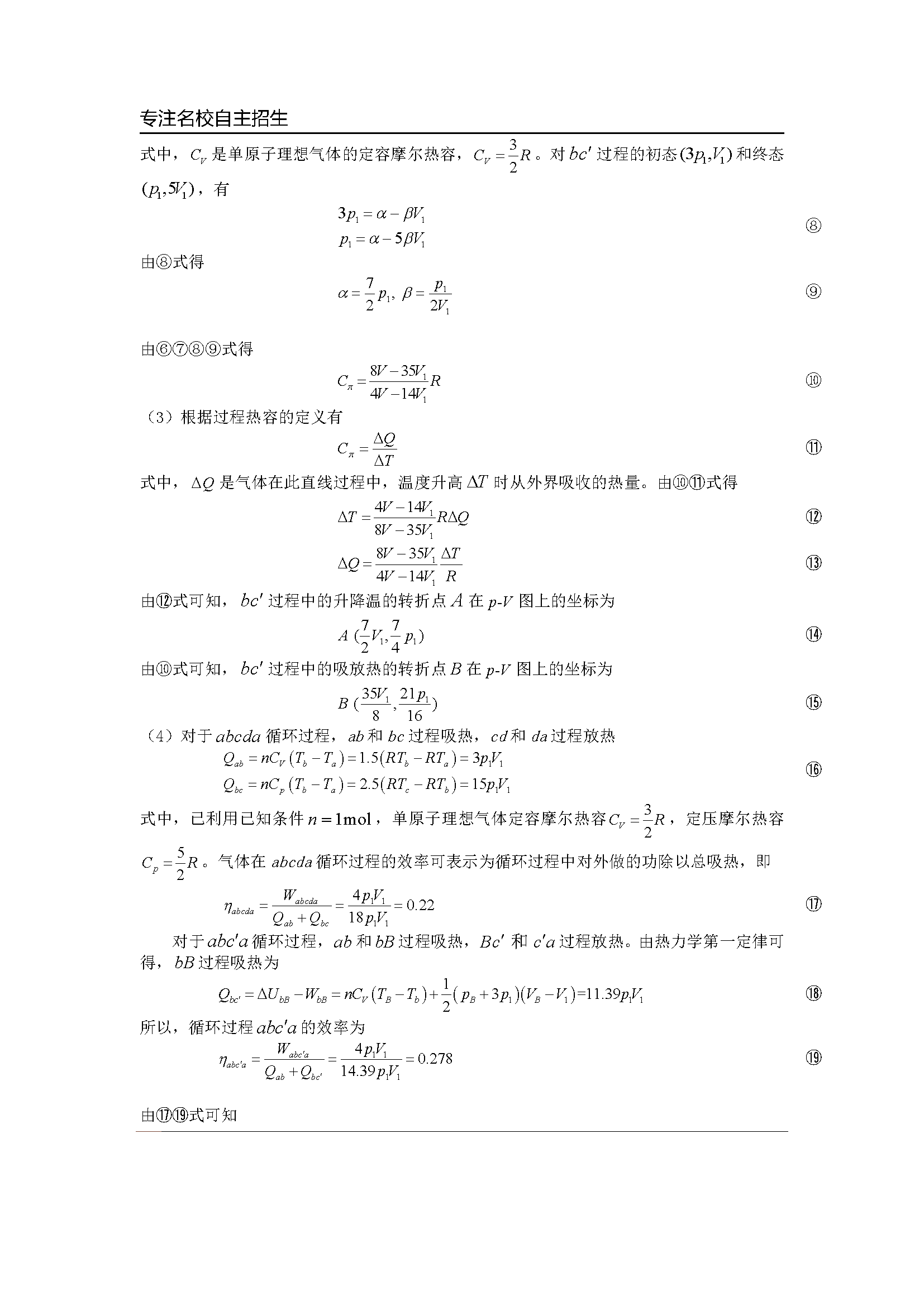 第32届全国中学生物理竞赛预赛真题卷及答案解析