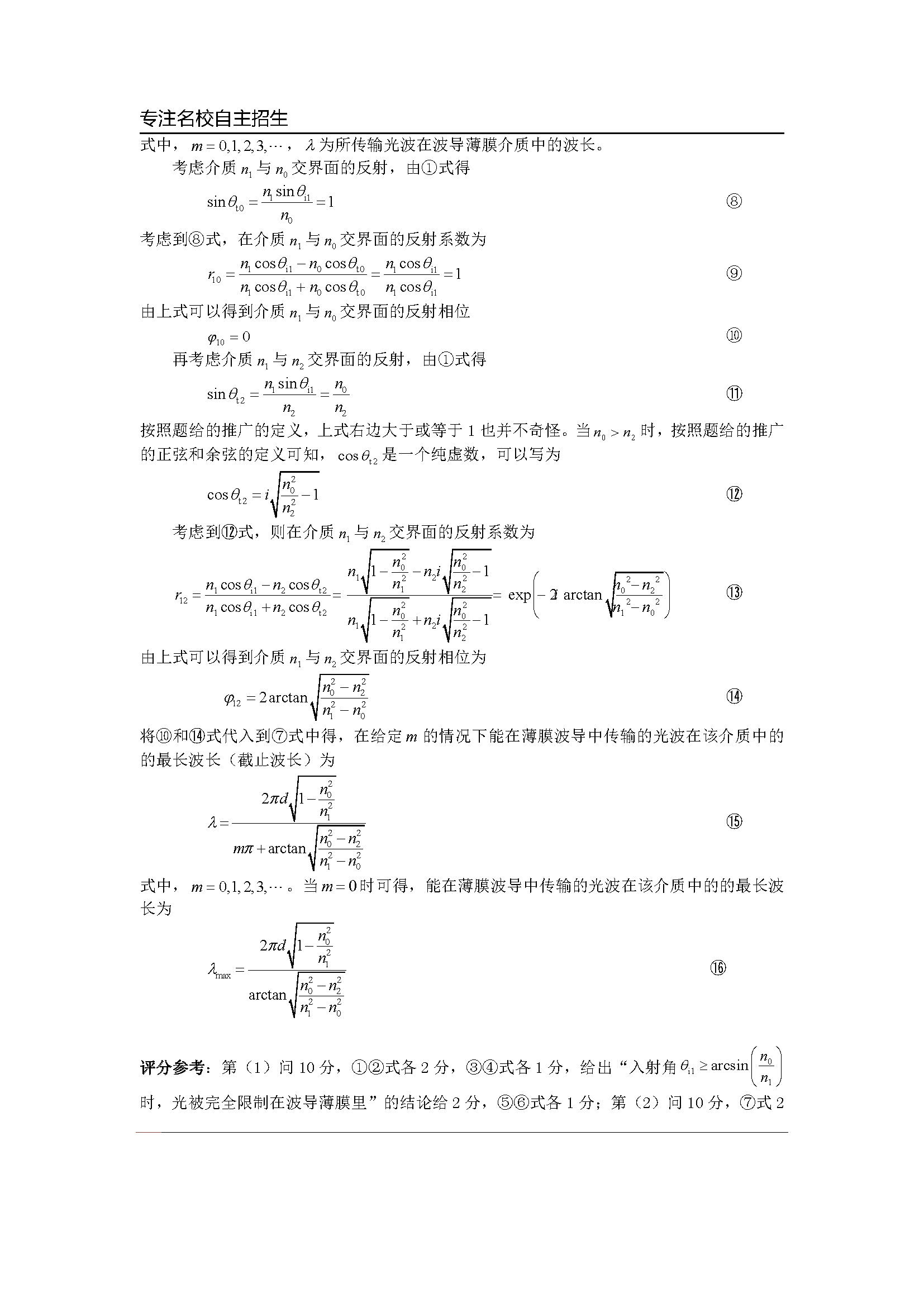 第32届全国中学生物理竞赛预赛真题卷及答案解析