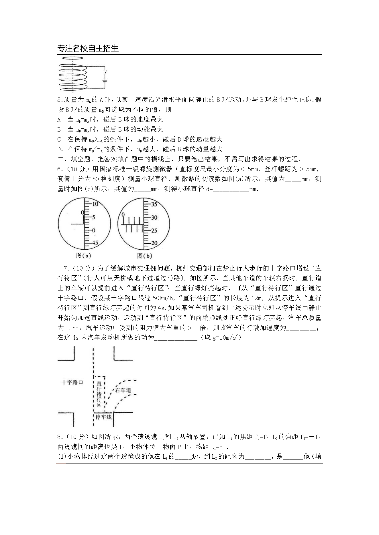 第31届全国中学生物理竞赛预赛真题