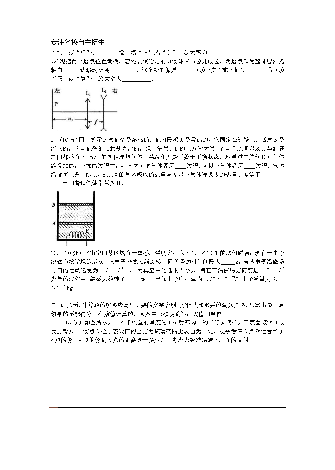 第31届全国中学生物理竞赛预赛真题