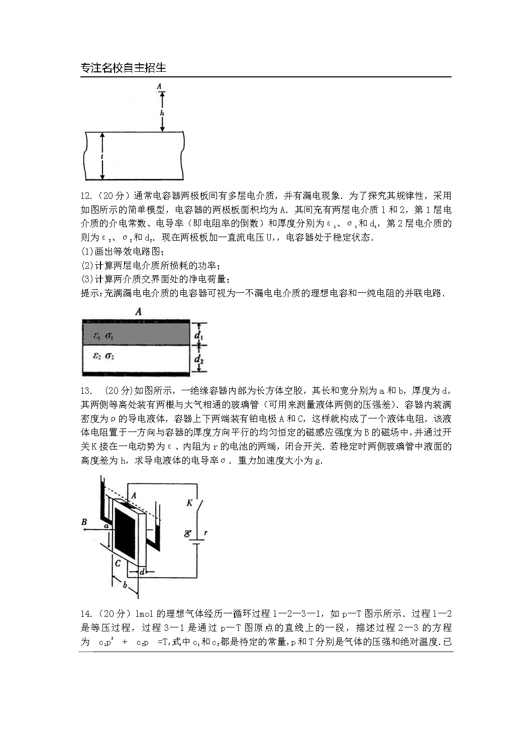 第31届全国中学生物理竞赛预赛真题