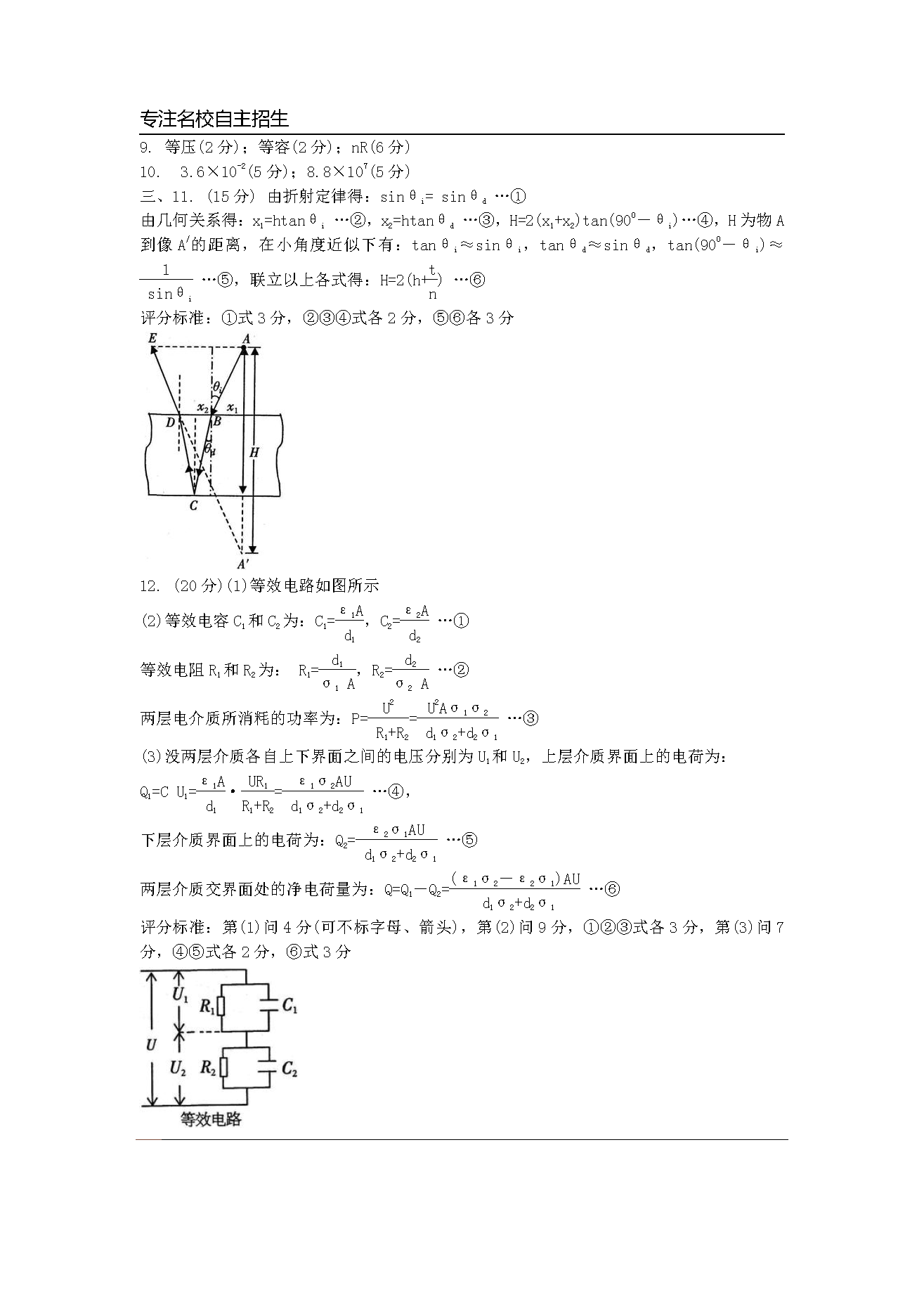 第31届全国中学生物理竞赛预赛真题