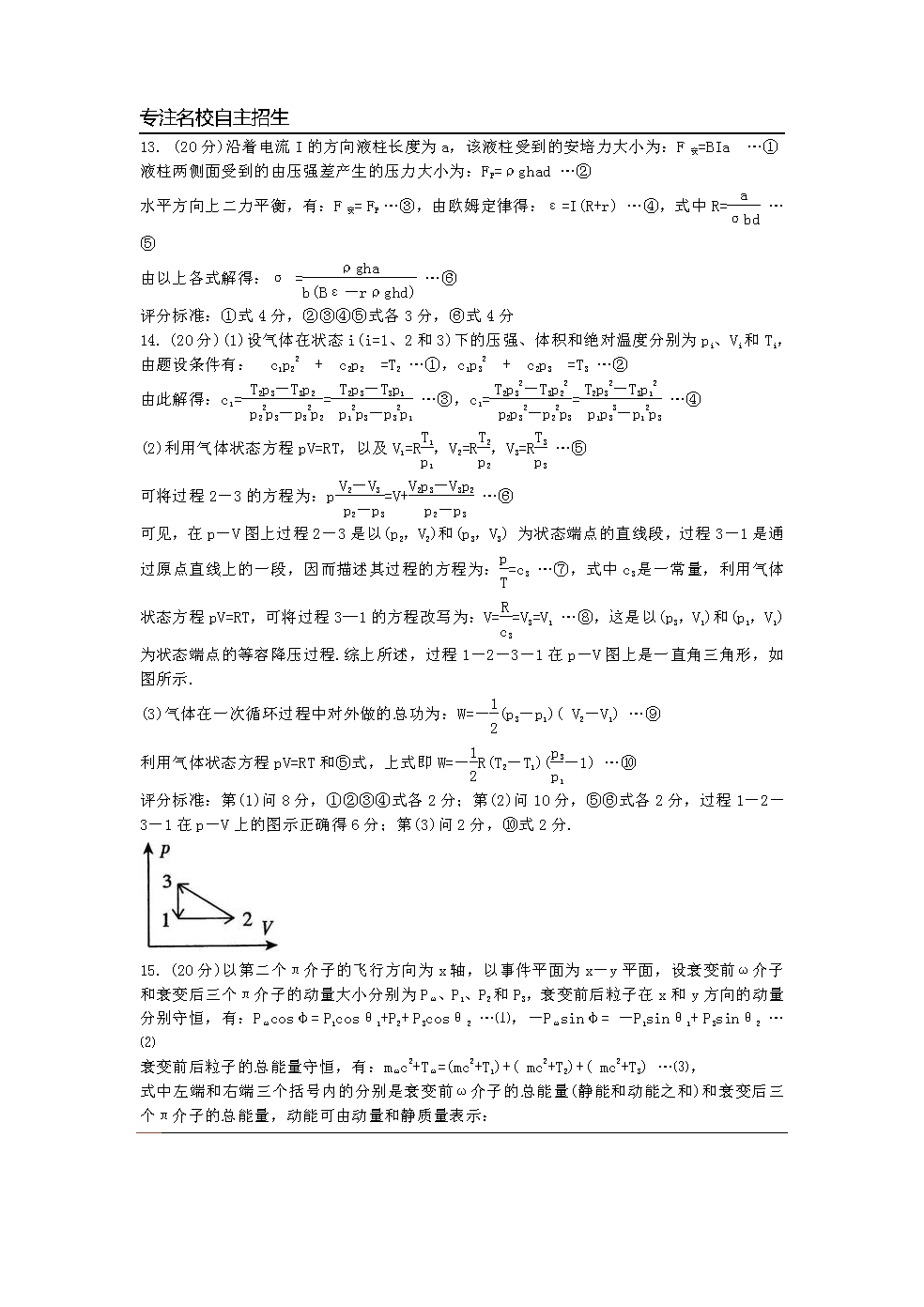 第31届全国中学生物理竞赛预赛真题