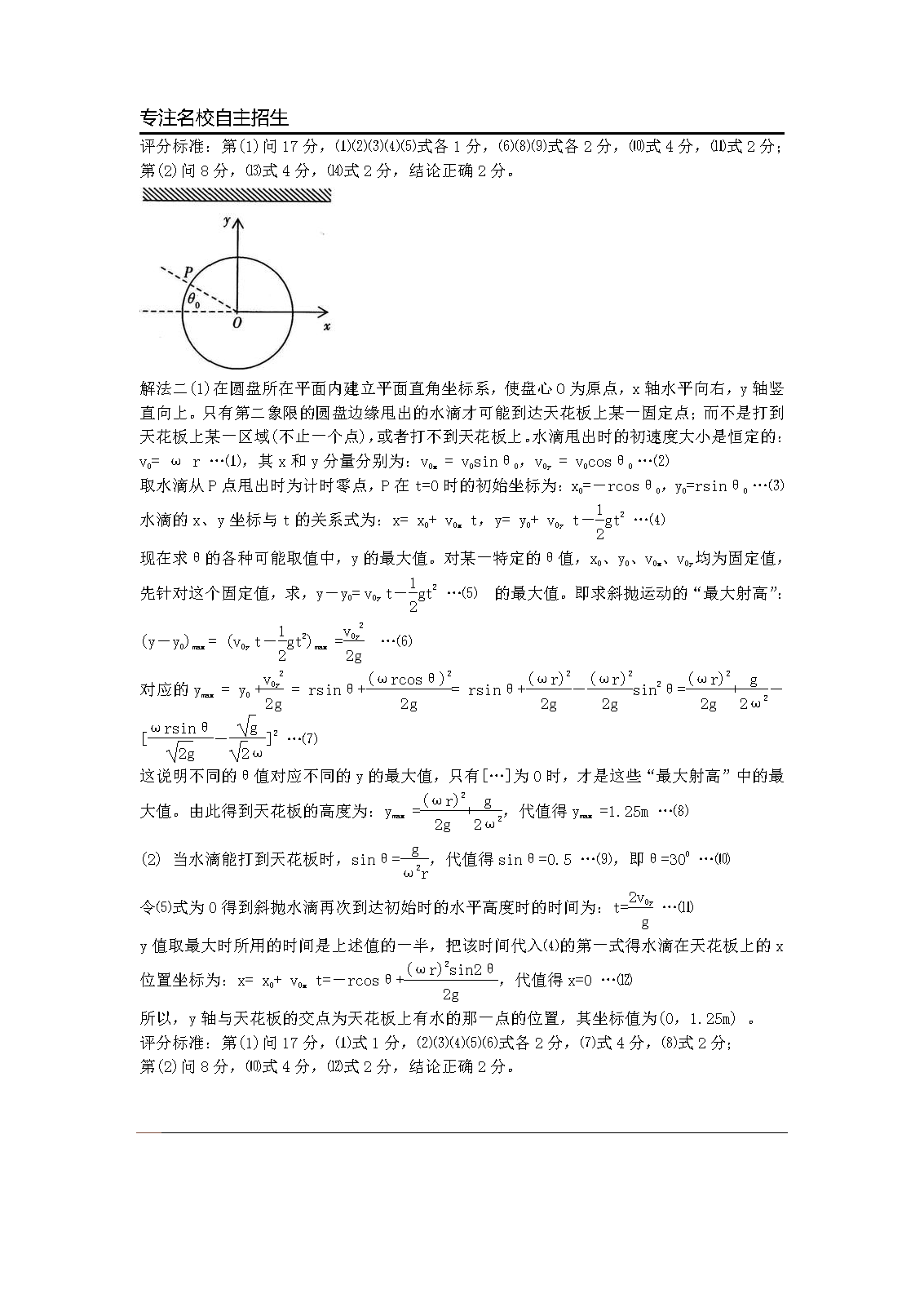 第31届全国中学生物理竞赛预赛真题