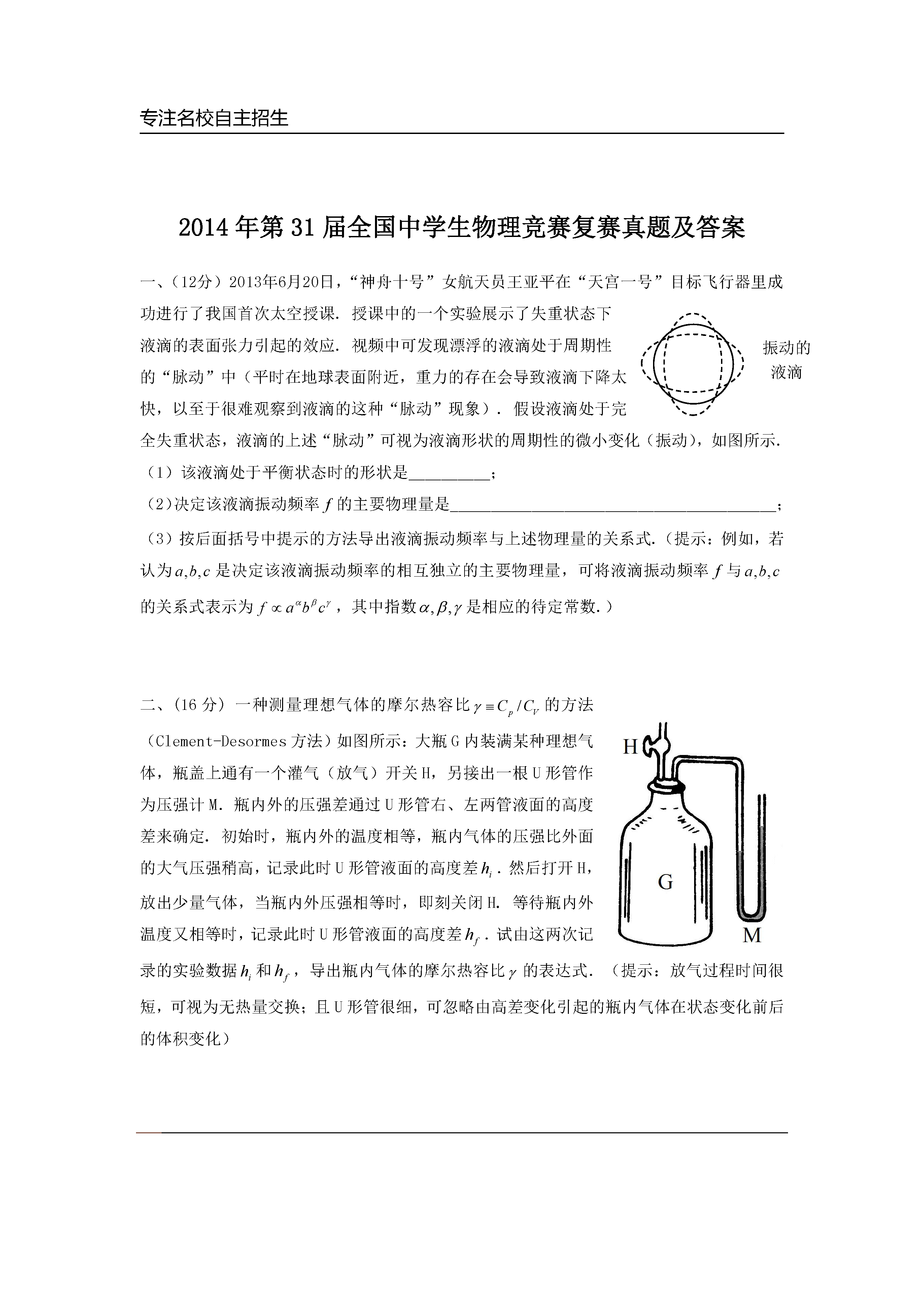 第31届全国中学生物理竞赛预赛真题答案及解析