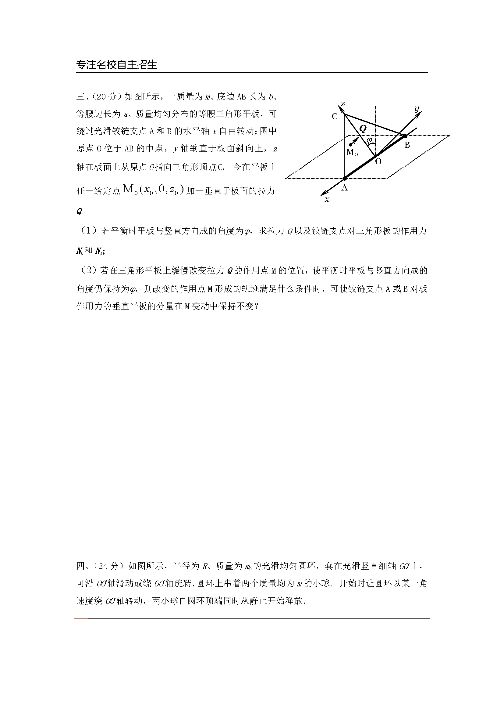 第31届全国中学生物理竞赛预赛真题答案及解析