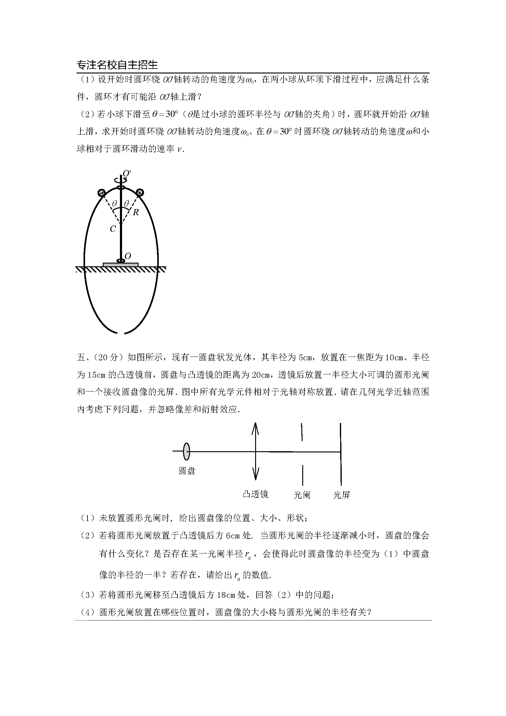 第31届全国中学生物理竞赛预赛真题答案及解析