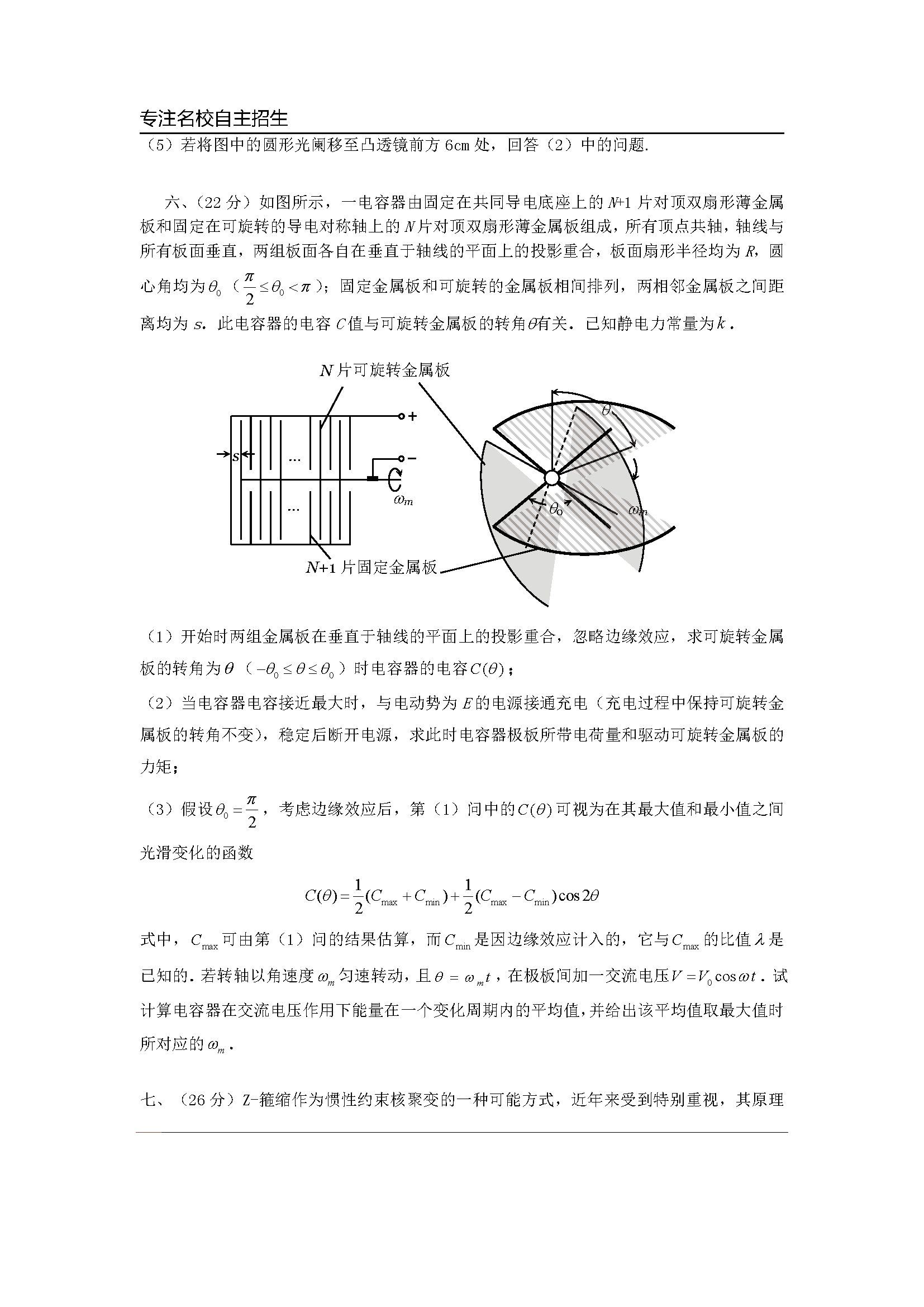 第31届全国中学生物理竞赛预赛真题答案及解析