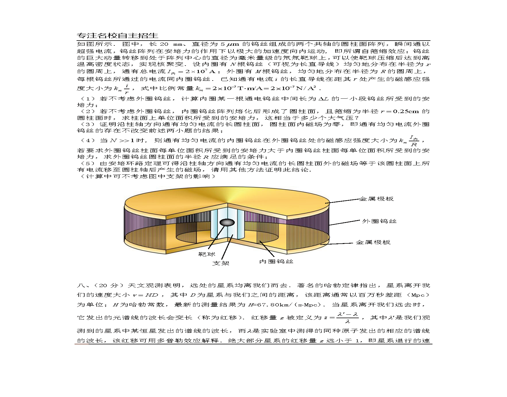 第31届全国中学生物理竞赛预赛真题答案及解析