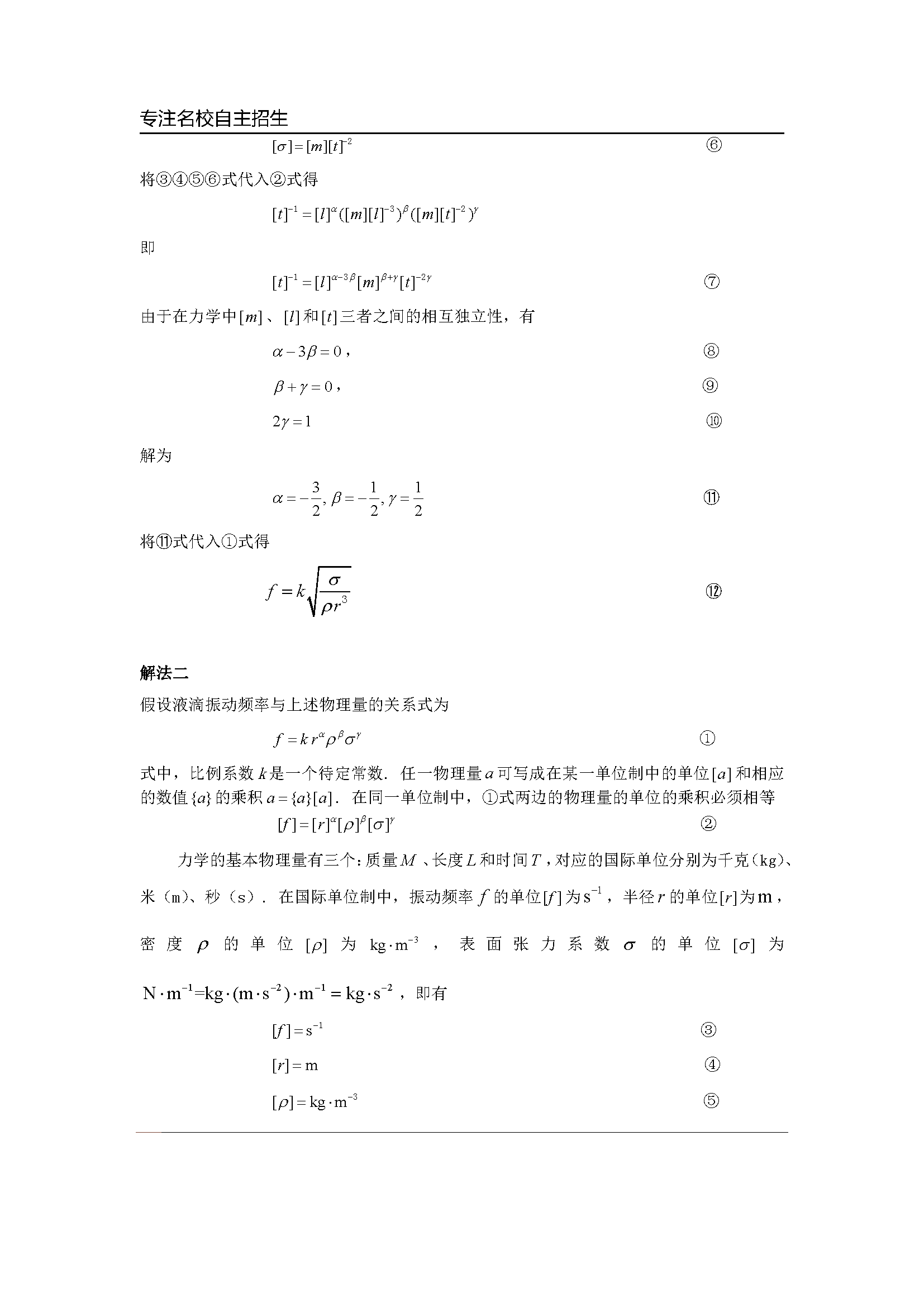 第31届全国中学生物理竞赛预赛真题答案及解析