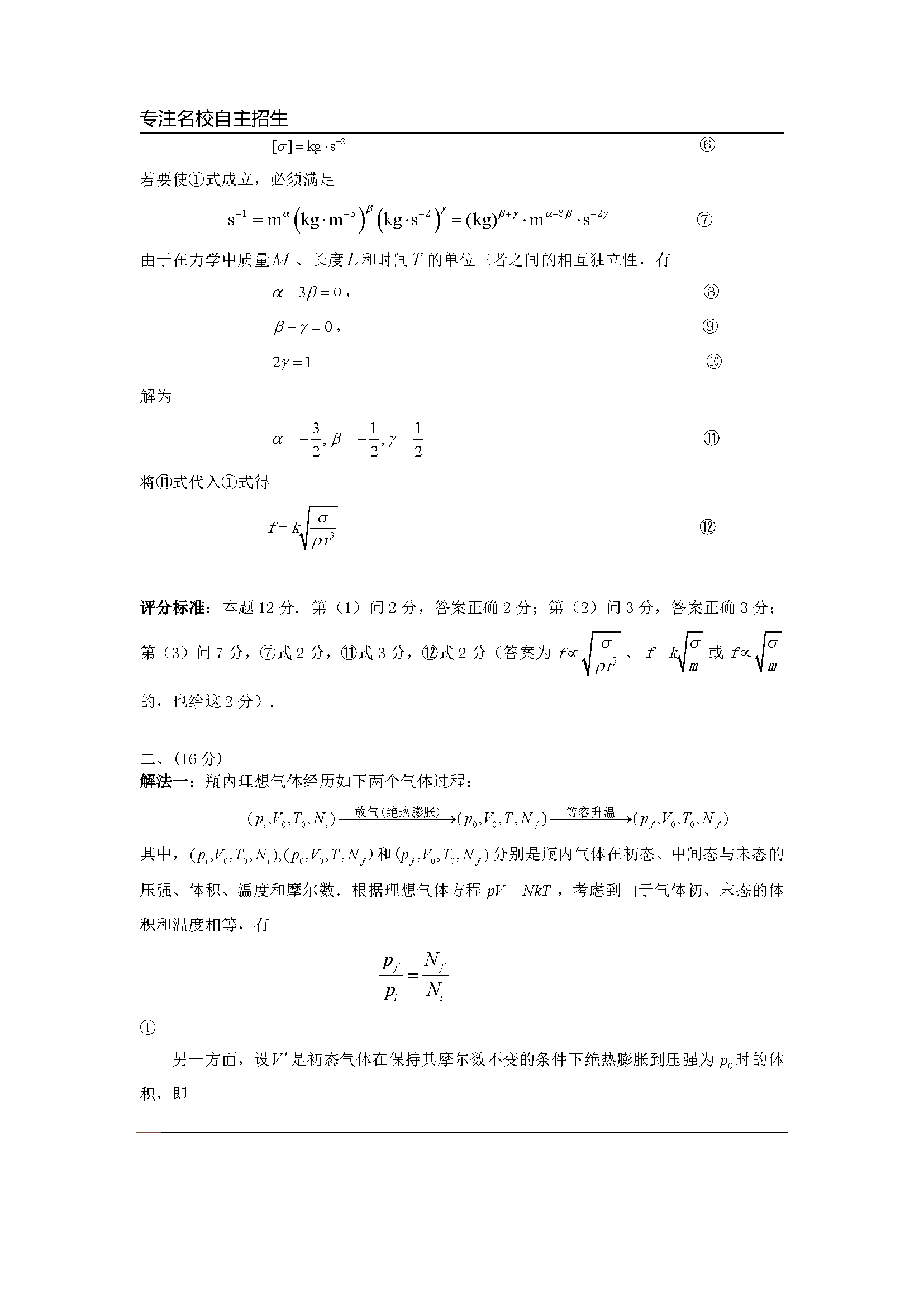 第31届全国中学生物理竞赛预赛真题答案及解析