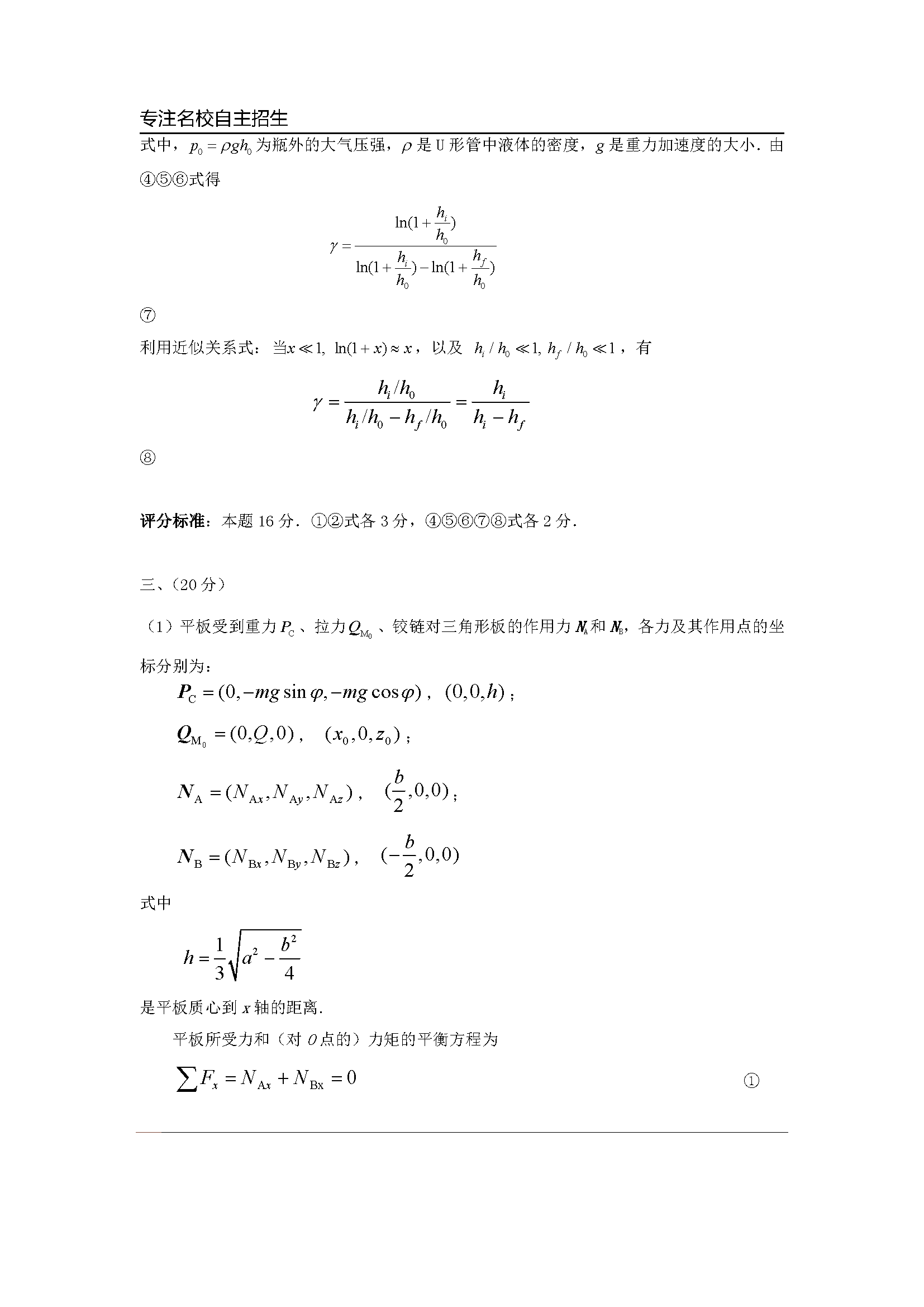 第31届全国中学生物理竞赛预赛真题答案及解析